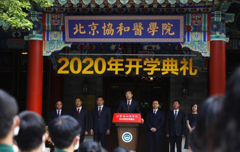 北京协和医学院毕业证几个章