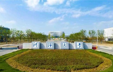 河海大学在哪个城市