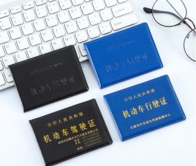 驾驶证