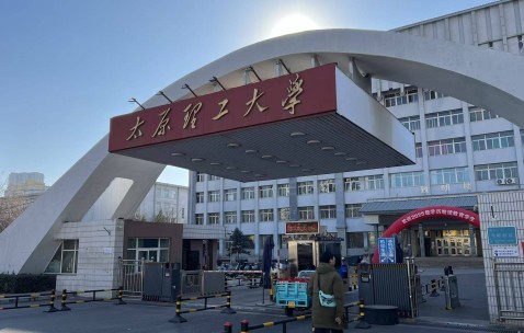 太原理工大学(太原理工大学分数线)