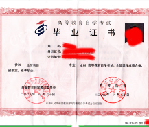 自考毕业证书