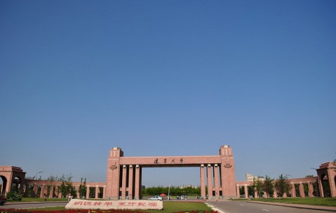辽宁大学(辽宁大学法学院)