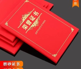 荣誉证书
