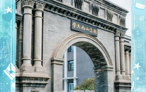 山西大学(山西大学党委书记讲授安全课)