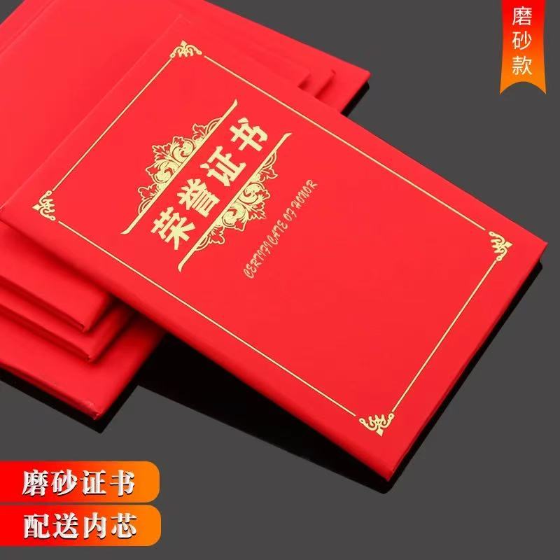 荣誉证书
