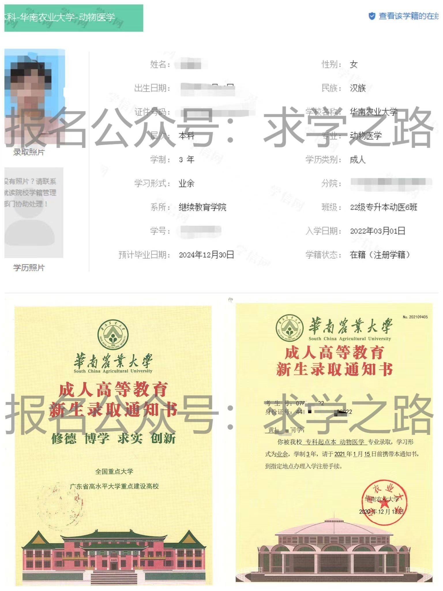 华南农业大学文凭(华南农业大学本科毕业证图片)