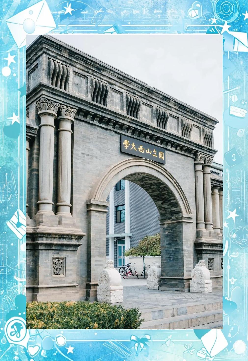 山西大学(山西大学党委书记讲授安全课)