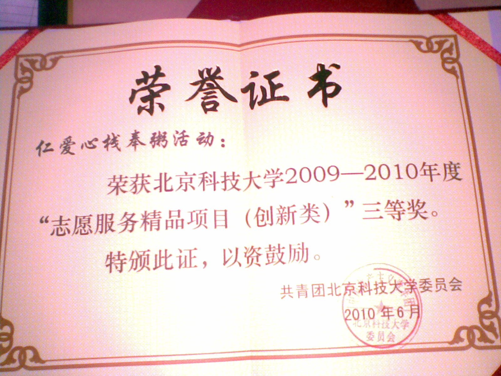 北京科技大学毕业证(北京科技大学毕业证什么时候发)