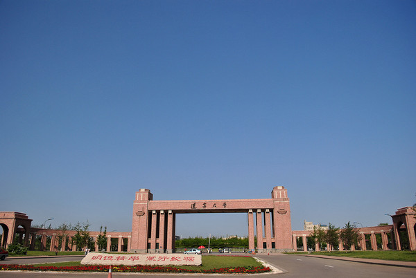 辽宁大学(辽宁大学法学院)