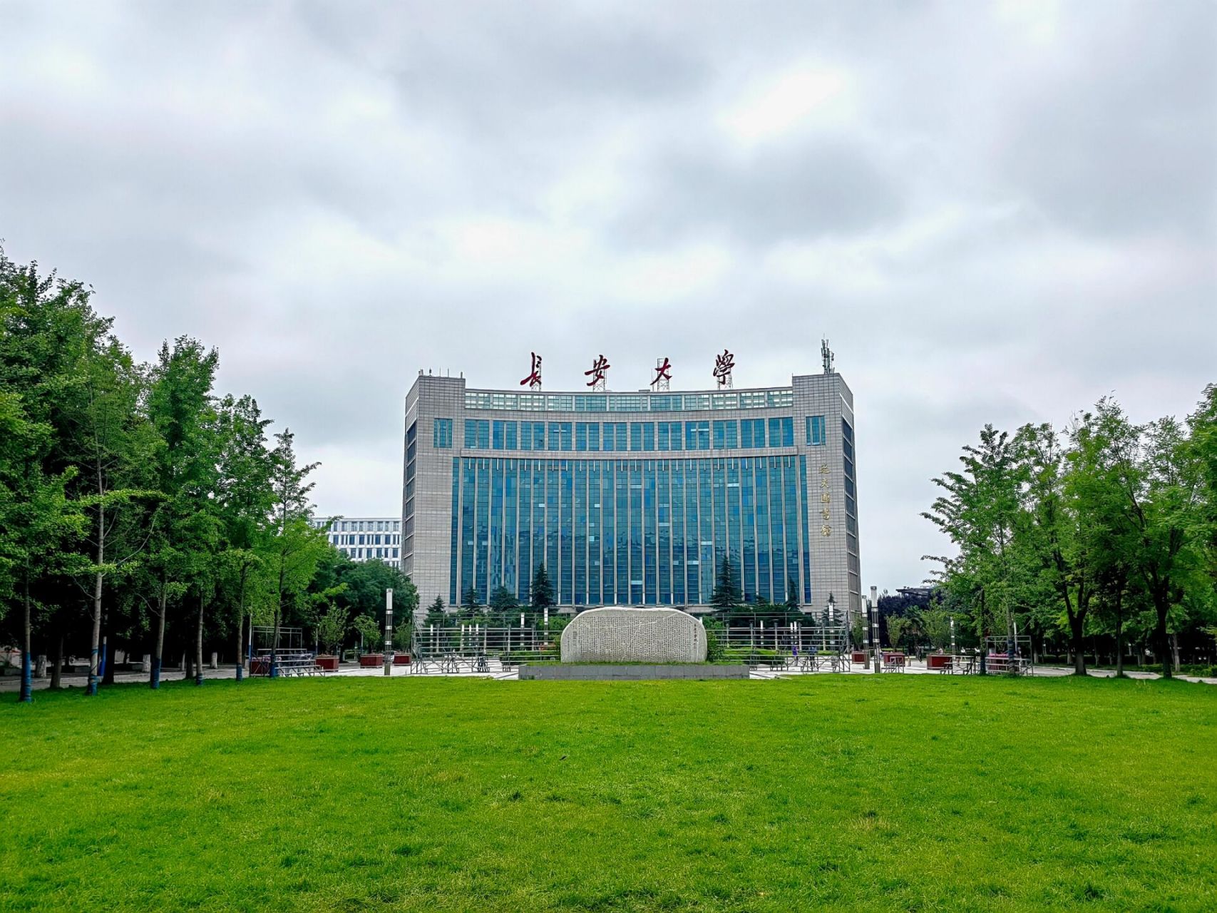 长安大学(长安大学信息门户)