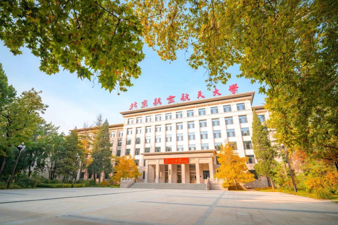 北京航空航天大学王牌专业