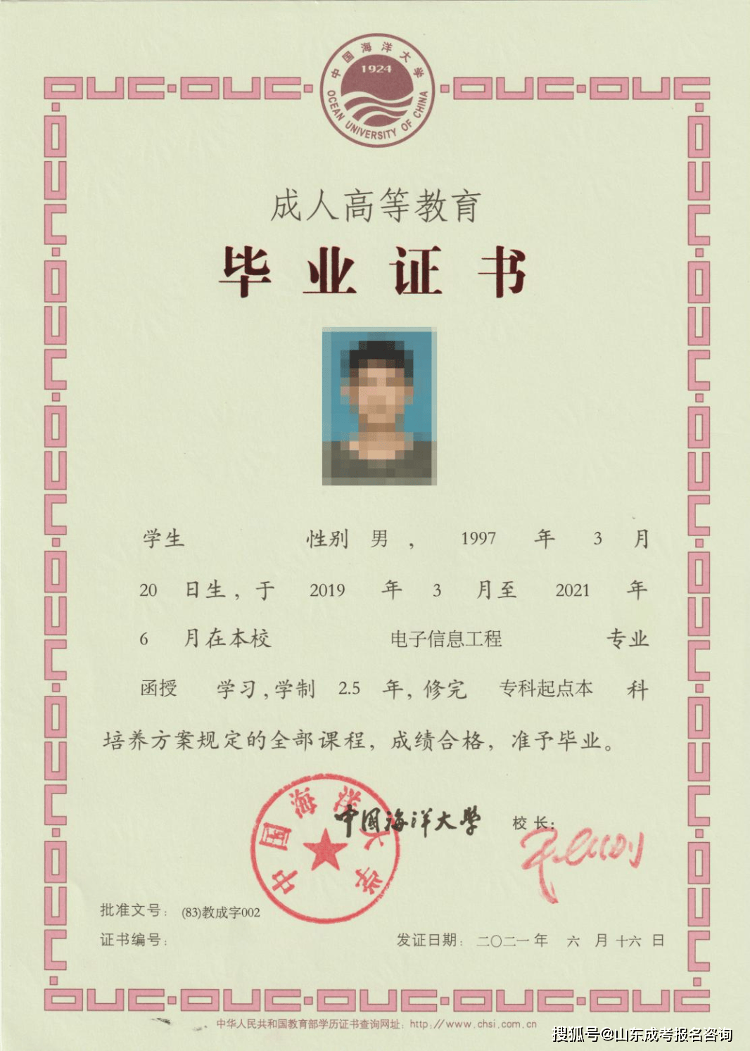 中国海洋大学毕业条件